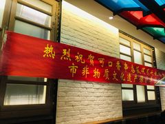 -可口香·非遗老号烧烤(南岗直营店)