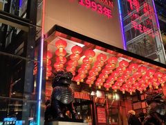 -金鼎轩(亚运村店)