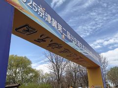 -兴安湖生态运动公园