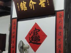 -吾介小籠館