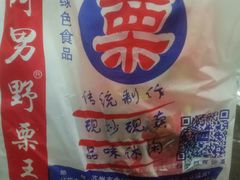 -阿男野栗王(金门路店)