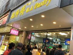 -鲍师傅糕点(春熙路店)