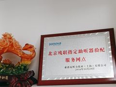 -自然之声助听器·呼吸机(翠微大厦店)