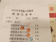 账单-海都六福酒家(世博广场店)