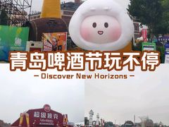 -第34届青岛国际啤酒节