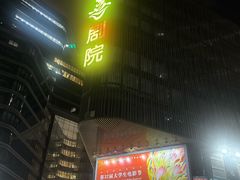 -北京喜剧院