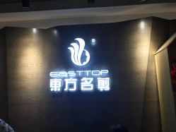 点击看大图 -東方名剪·ETSTYLE