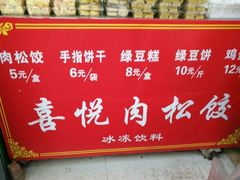-矮子馅饼(大成路店)