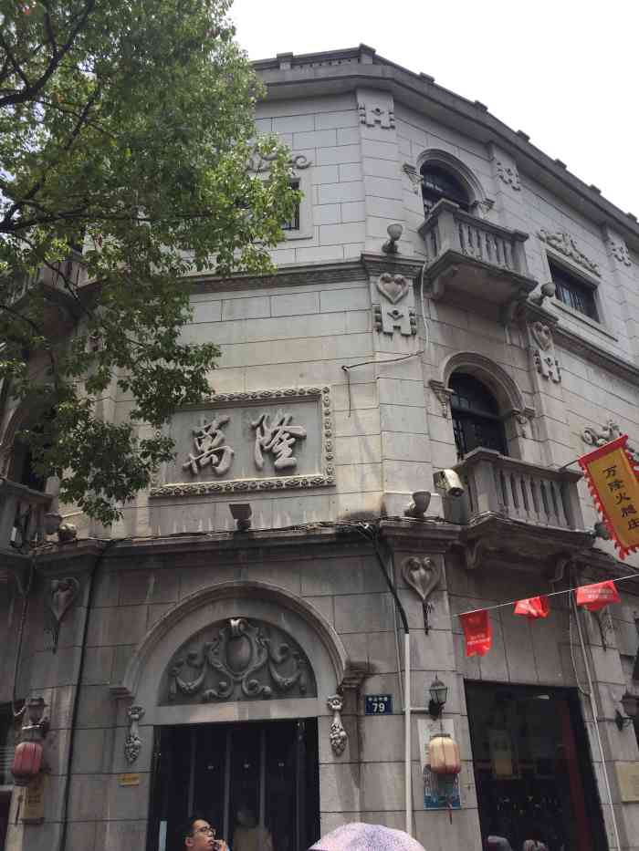 万隆火腿庄-"每次去河坊街这家总会过去串下门,双休日店.
