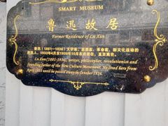 -上海鲁迅故居