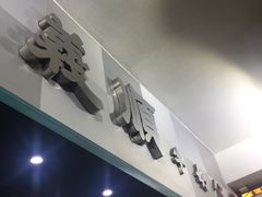 -义顺牛奶公司
