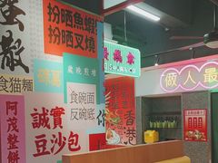 -明腾壹间茶餐厅(新都会花园广场店)