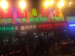 门面-簋街仔仔小龙虾(总店)