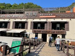 -Local泰莲庭(虹鳟鱼店)