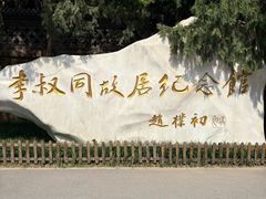 -李叔同故居纪念馆
