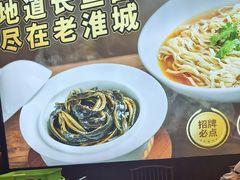 -老淮城·长鱼面(河下古镇店)