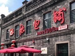 门面-张包铺(道外店)