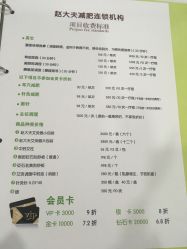 -赵大夫减肥