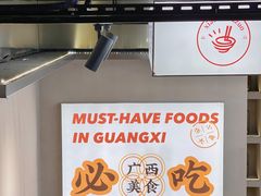 -小螺大作·螺蛳粉火锅(林和西店)