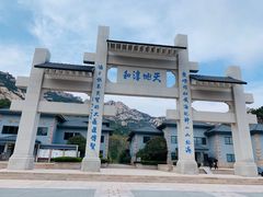 -崂山巨峰游览区