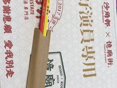 -憶廟街 X 沙角邨(太古城店)