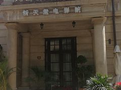 -天津意大利风情旅游区