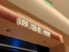 -陕拾叁-西安糕点(大雁塔店)