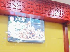 -芦月轩羊蝎子(北蜂窝店)