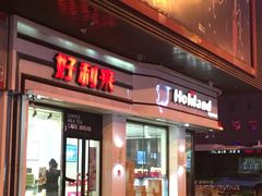 -好利来(北顺城路店)