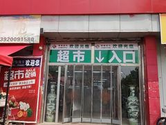 -客都超市(宜洁路店)