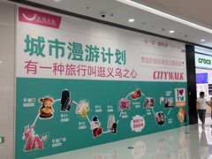 -义乌之心城市生活广场