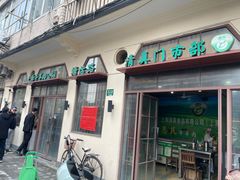 -上海牛羊肉公司塘沽路清真门市部