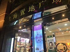 -上海置地广场(南京东路店)