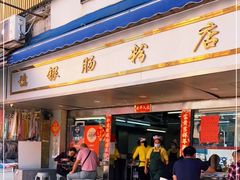 门面-穗银肠粉店(东川路店)