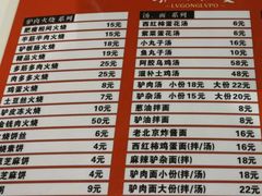 菜单-驴公驴婆(曹杨店)