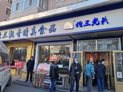 -北三凯奇清真食品店