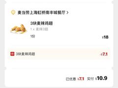 -麦当劳(虹桥南丰城店)