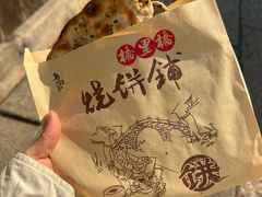 -桥里桥烧饼铺