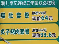 -清真·鸦儿李记·小馆(后海店)