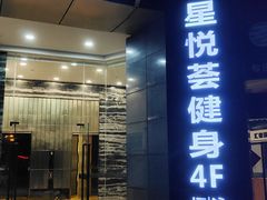 -星悦荟健身游泳(珠江新城店)
