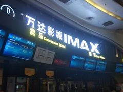 售票处-万达影城(东城万达广场IMAX店)