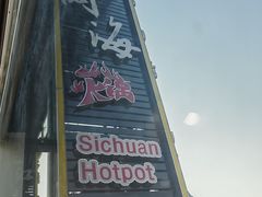 -三江两海老火锅(北京首店)