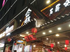 -塘屋烧烤·云南火塘烧烤品牌(春城慧谷旗舰店)