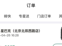 -星巴克(北辰西路店)