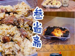 -叁省斋粉蒸肉甑糕·清真(回民街店)