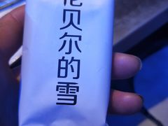 小雪糕-很久以前羊肉串(打浦路店)