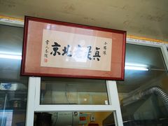 -陈亨卤煮小肠(广安门店)