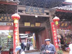 门面-仁和昌商号