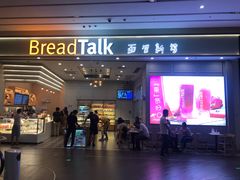 门面-BreadTalk面包新语·烘焙蛋糕(深业上城店)