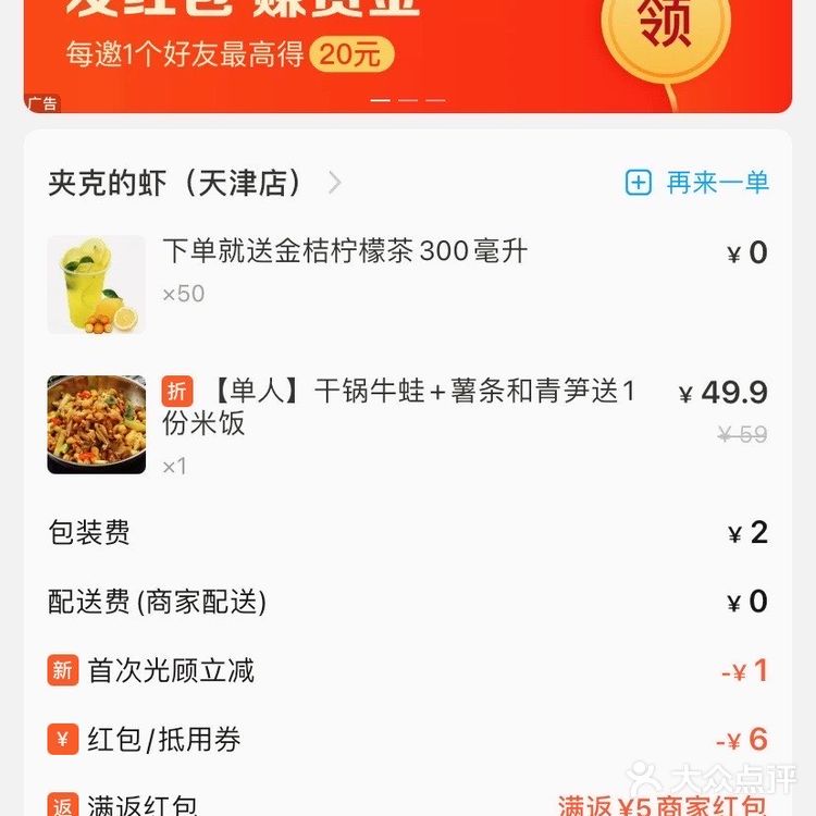 外卖界扛把子 | 夹克的虾~ 干锅牛蛙😋